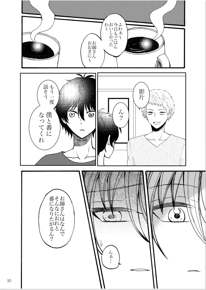 【web再録】ノルニルは空を舞う Page.29