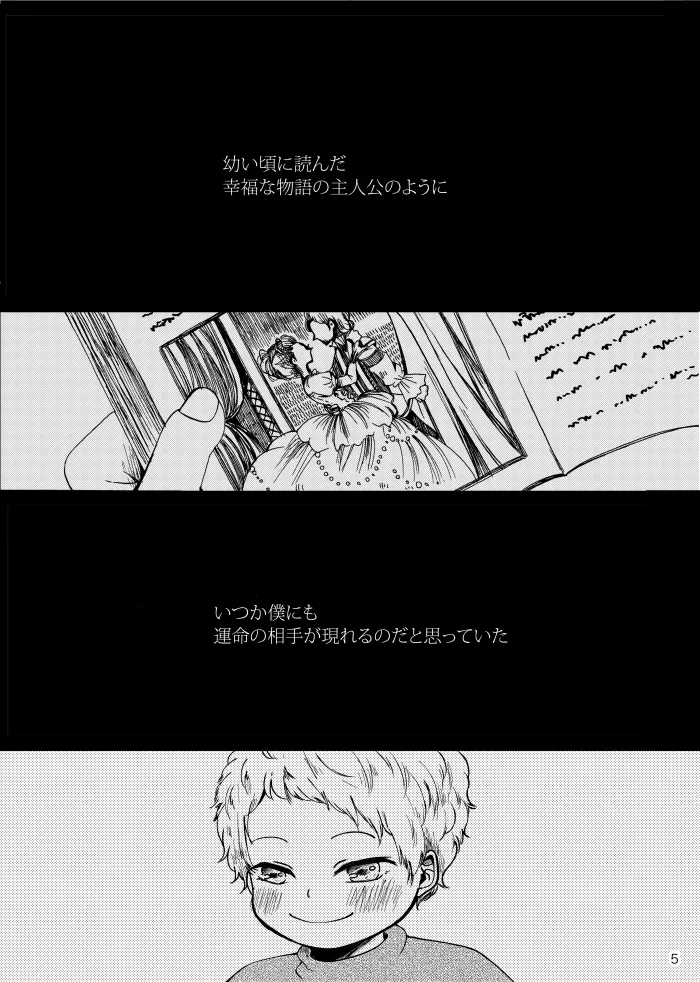 【web再録】ノルニルは空を舞う Page.4