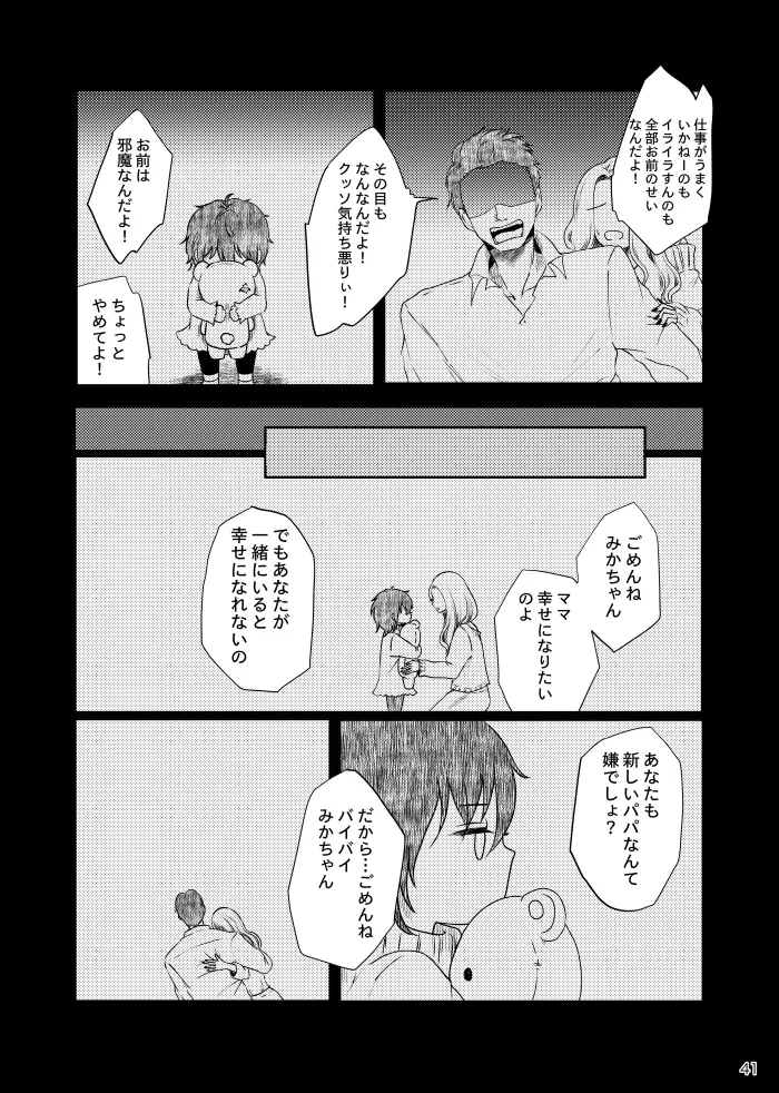 【web再録】ノルニルは空を舞う Page.40