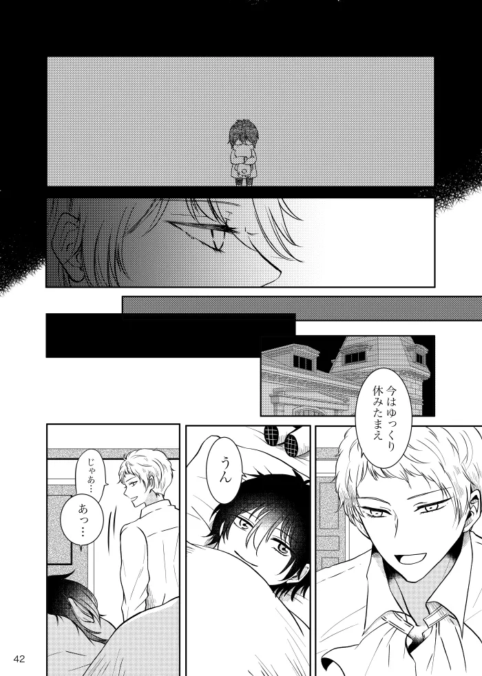 【web再録】ノルニルは空を舞う Page.41