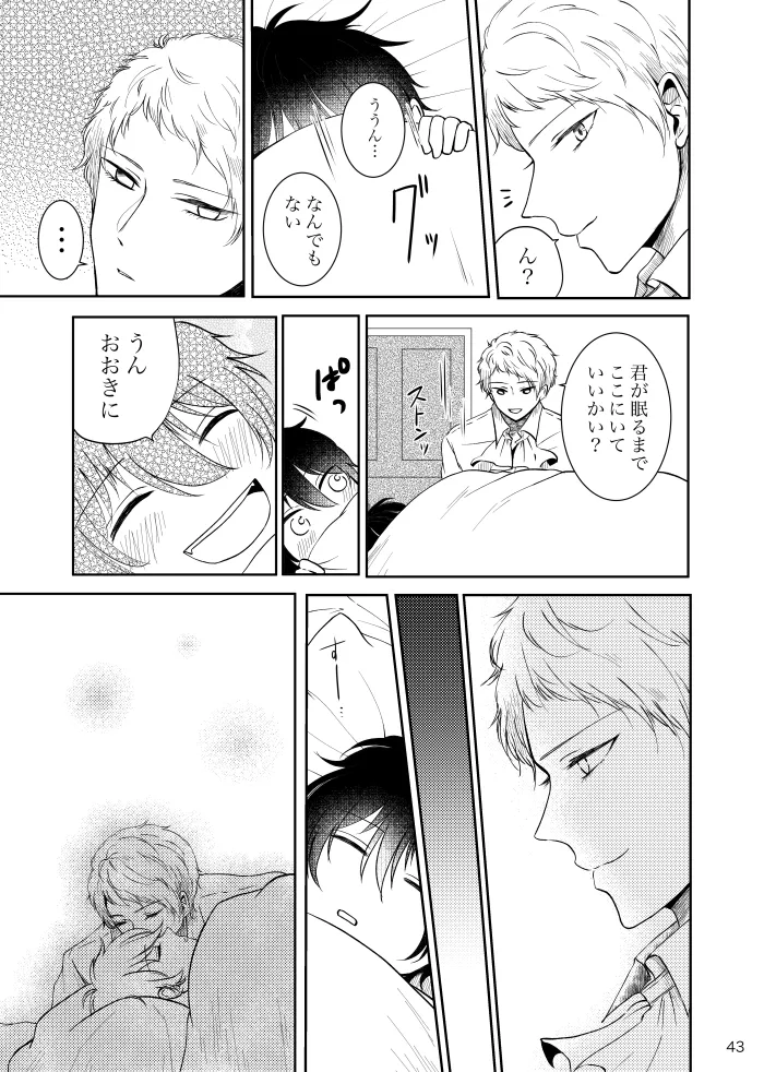 【web再録】ノルニルは空を舞う Page.42