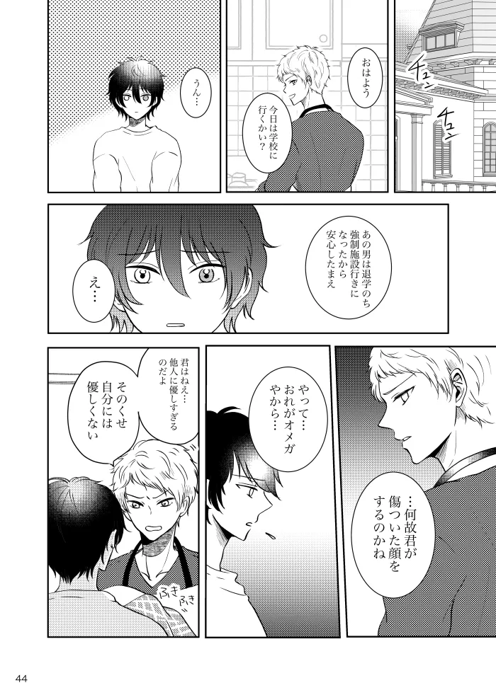 【web再録】ノルニルは空を舞う Page.43
