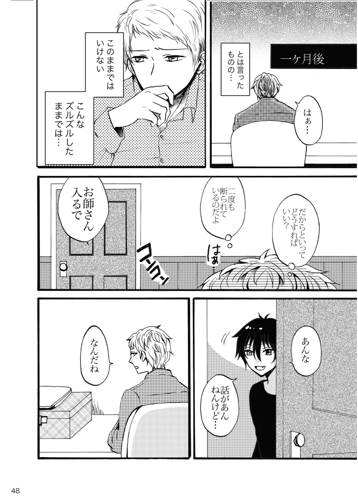 【web再録】ノルニルは空を舞う Page.47
