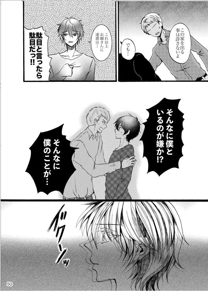 【web再録】ノルニルは空を舞う Page.49
