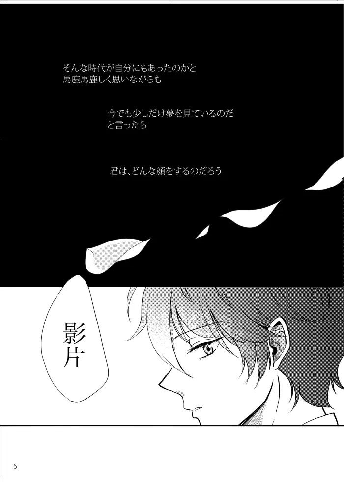 【web再録】ノルニルは空を舞う Page.5