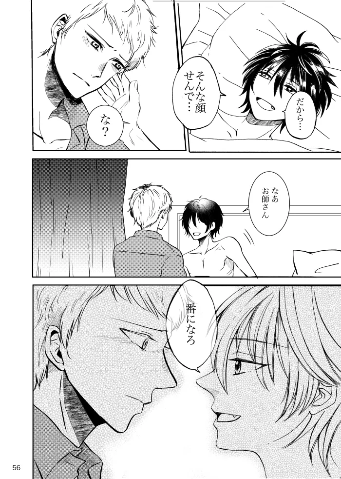 【web再録】ノルニルは空を舞う Page.55