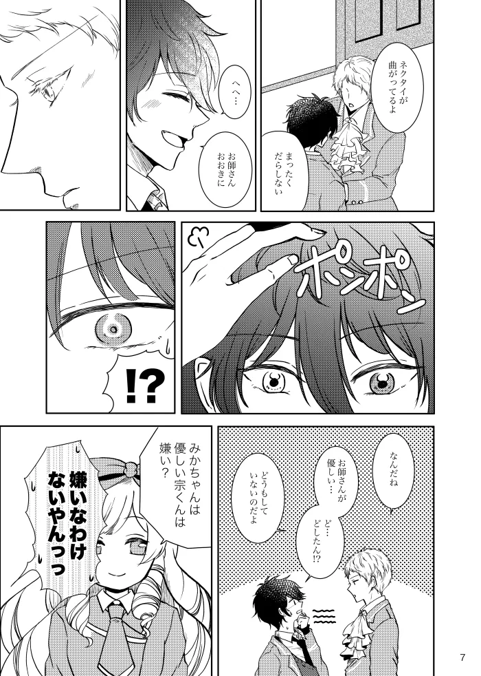 【web再録】ノルニルは空を舞う Page.6