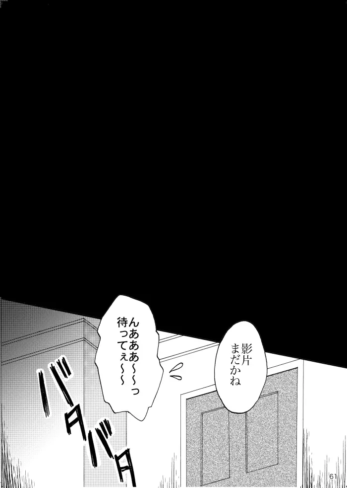 【web再録】ノルニルは空を舞う Page.60