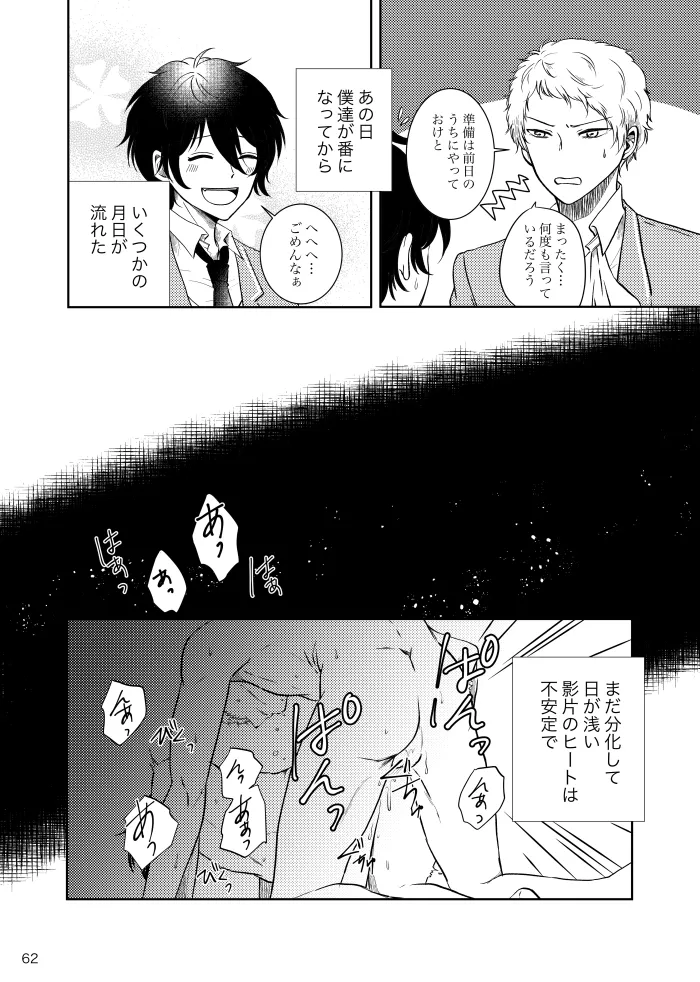 【web再録】ノルニルは空を舞う Page.61
