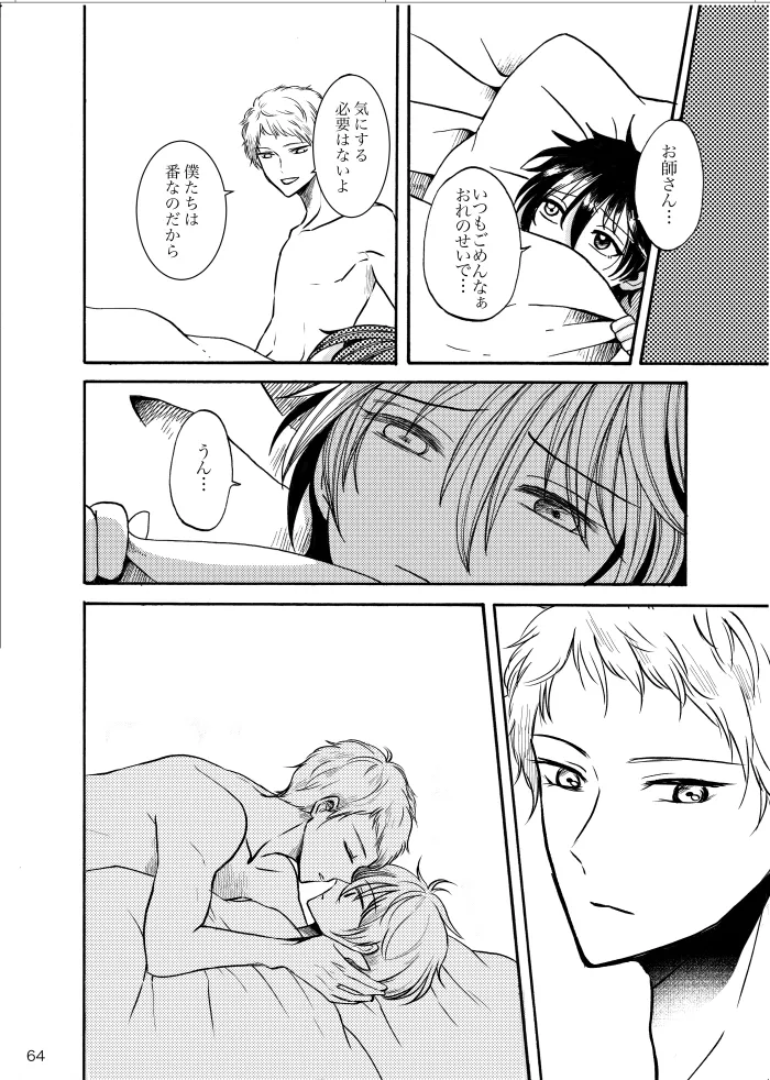 【web再録】ノルニルは空を舞う Page.63