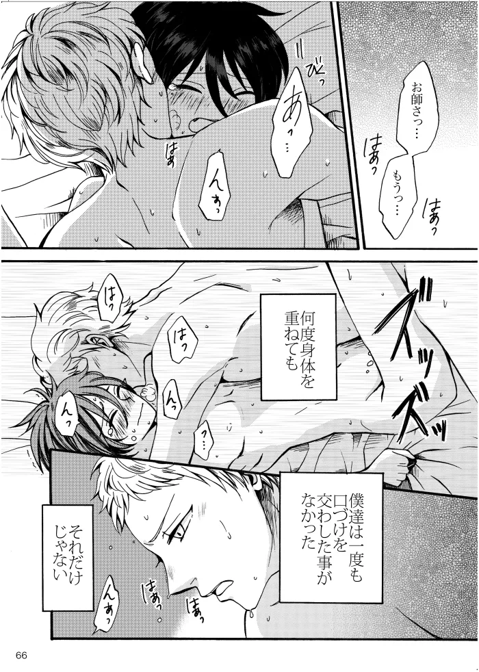 【web再録】ノルニルは空を舞う Page.65