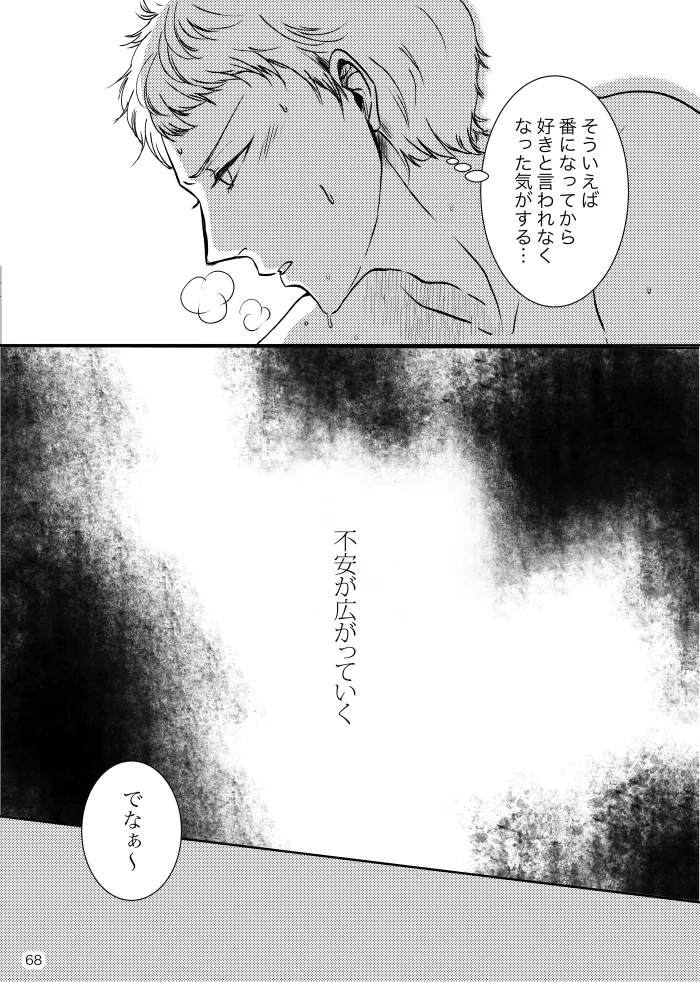 【web再録】ノルニルは空を舞う Page.67