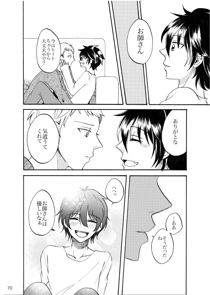 【web再録】ノルニルは空を舞う Page.69