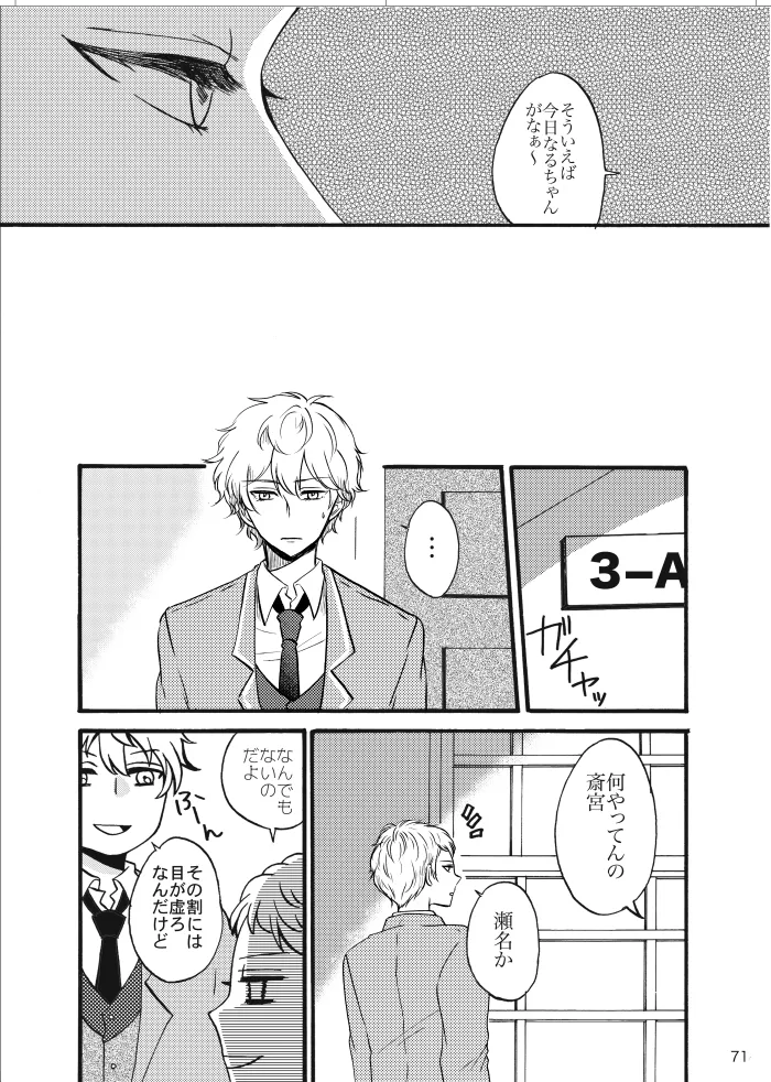 【web再録】ノルニルは空を舞う Page.70
