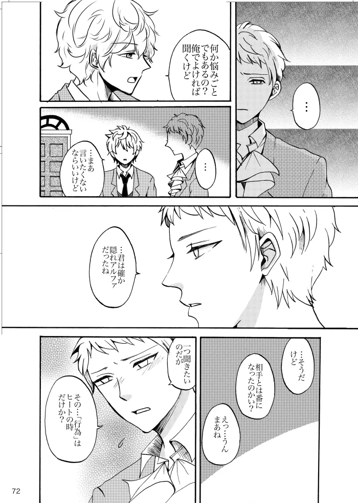 【web再録】ノルニルは空を舞う Page.71