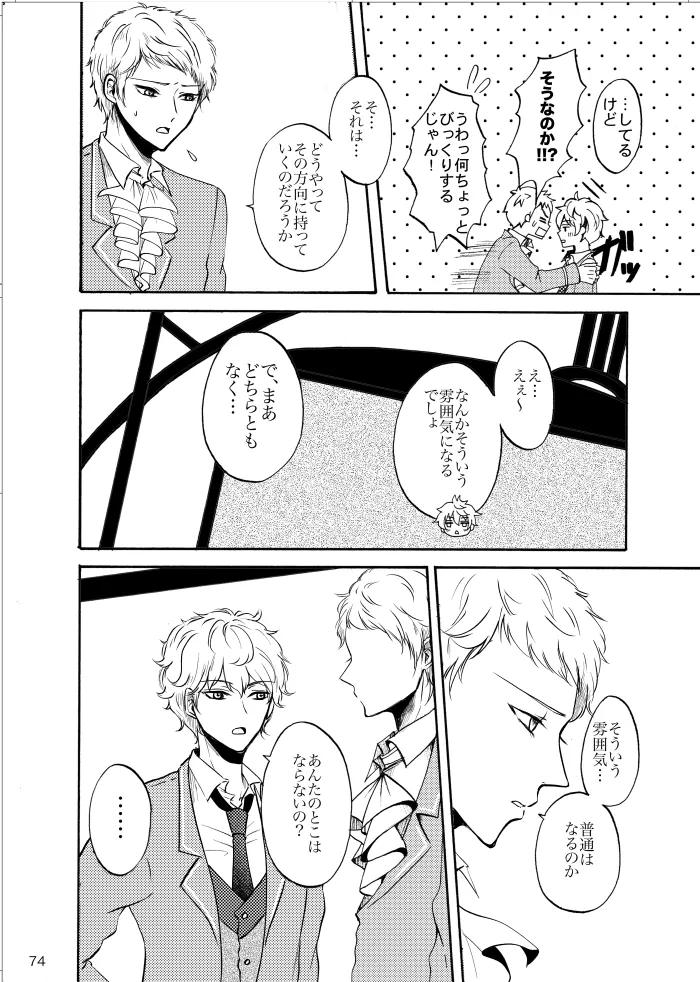 【web再録】ノルニルは空を舞う Page.73