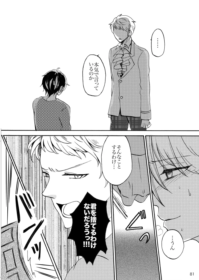 【web再録】ノルニルは空を舞う Page.80