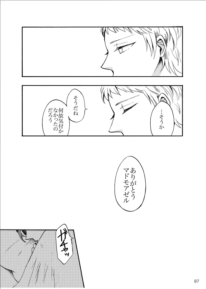 【web再録】ノルニルは空を舞う Page.86