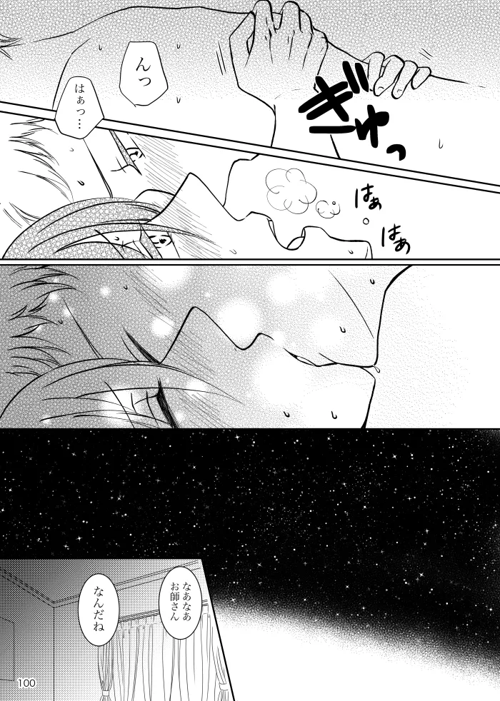 【web再録】ノルニルは空を舞う Page.99