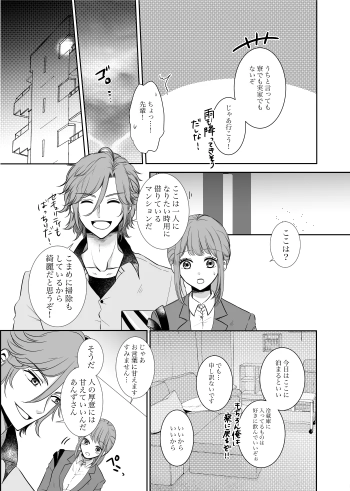 【web再録】ウルズの泉で君を待つ【斑あん】 Page.10