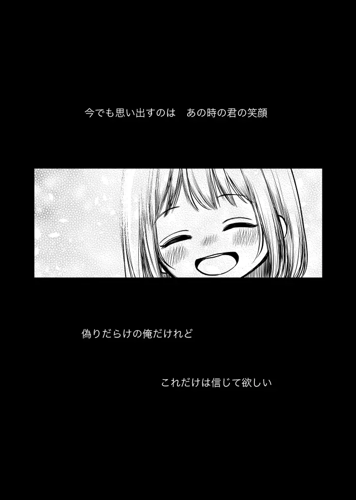 【web再録】ウルズの泉で君を待つ【斑あん】 Page.19