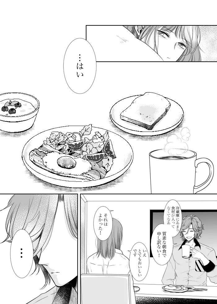 【web再録】ウルズの泉で君を待つ【斑あん】 Page.21