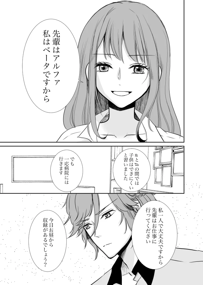 【web再録】ウルズの泉で君を待つ【斑あん】 Page.24