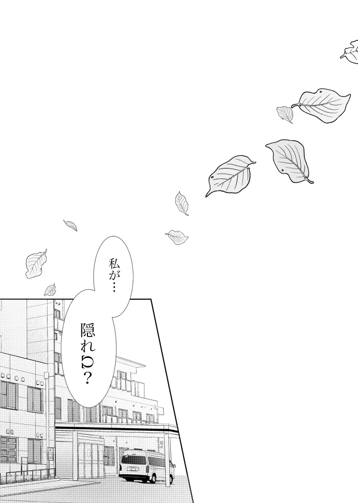 【web再録】ウルズの泉で君を待つ【斑あん】 Page.30