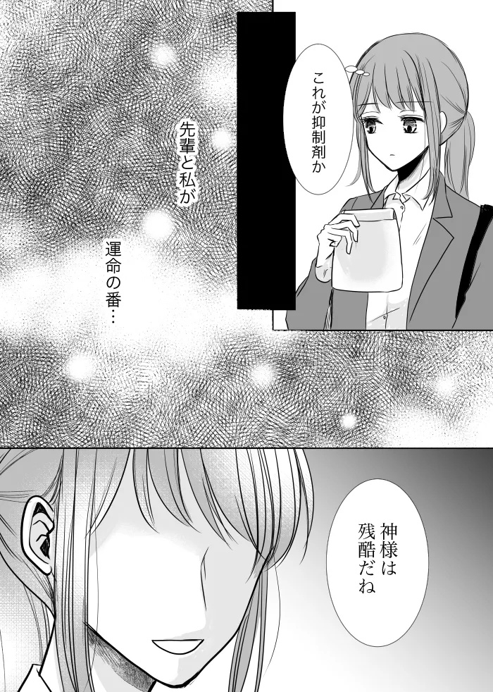 【web再録】ウルズの泉で君を待つ【斑あん】 Page.33