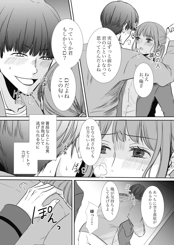 【web再録】ウルズの泉で君を待つ【斑あん】 Page.37