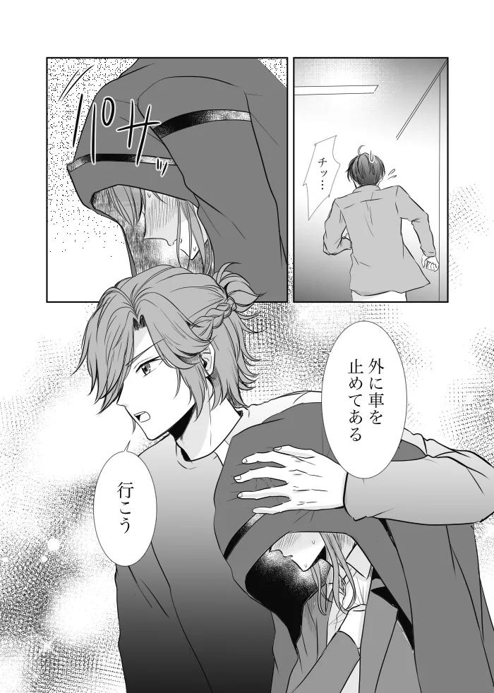 【web再録】ウルズの泉で君を待つ【斑あん】 Page.39