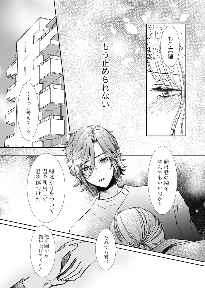 【web再録】ウルズの泉で君を待つ【斑あん】 Page.40
