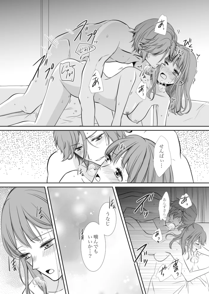 【web再録】ウルズの泉で君を待つ【斑あん】 Page.44