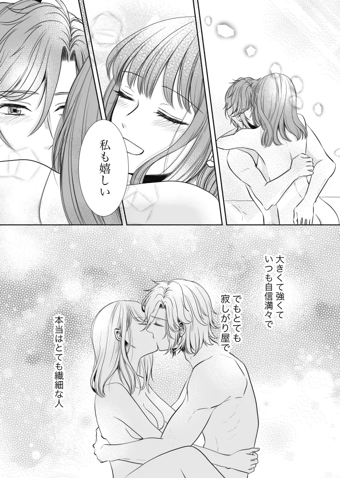 【web再録】ウルズの泉で君を待つ【斑あん】 Page.47