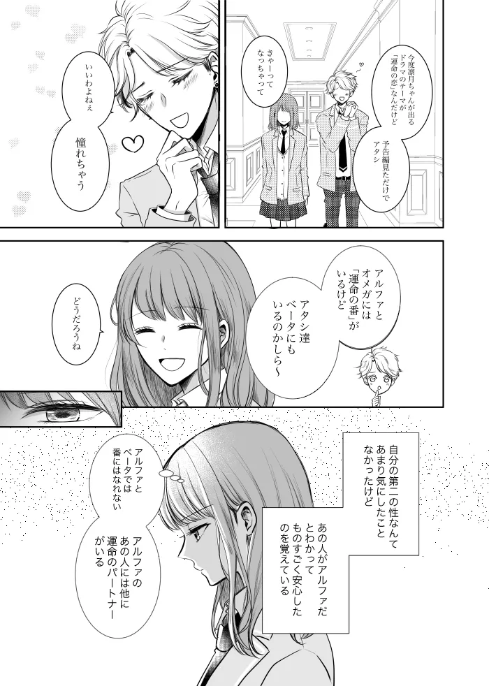 【web再録】ウルズの泉で君を待つ【斑あん】 Page.6