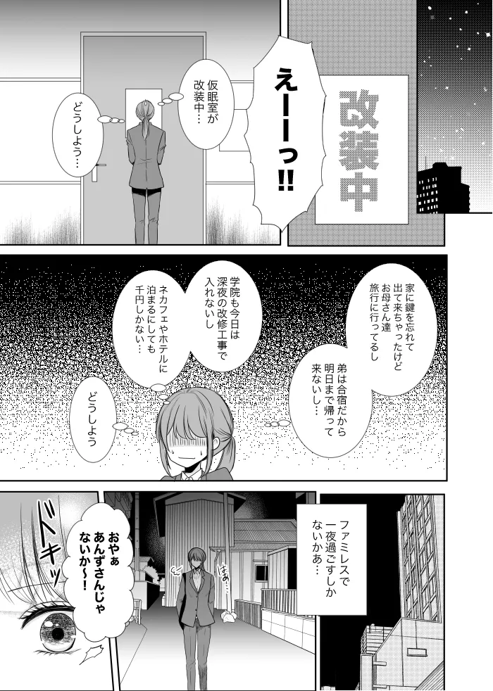 【web再録】ウルズの泉で君を待つ【斑あん】 Page.8