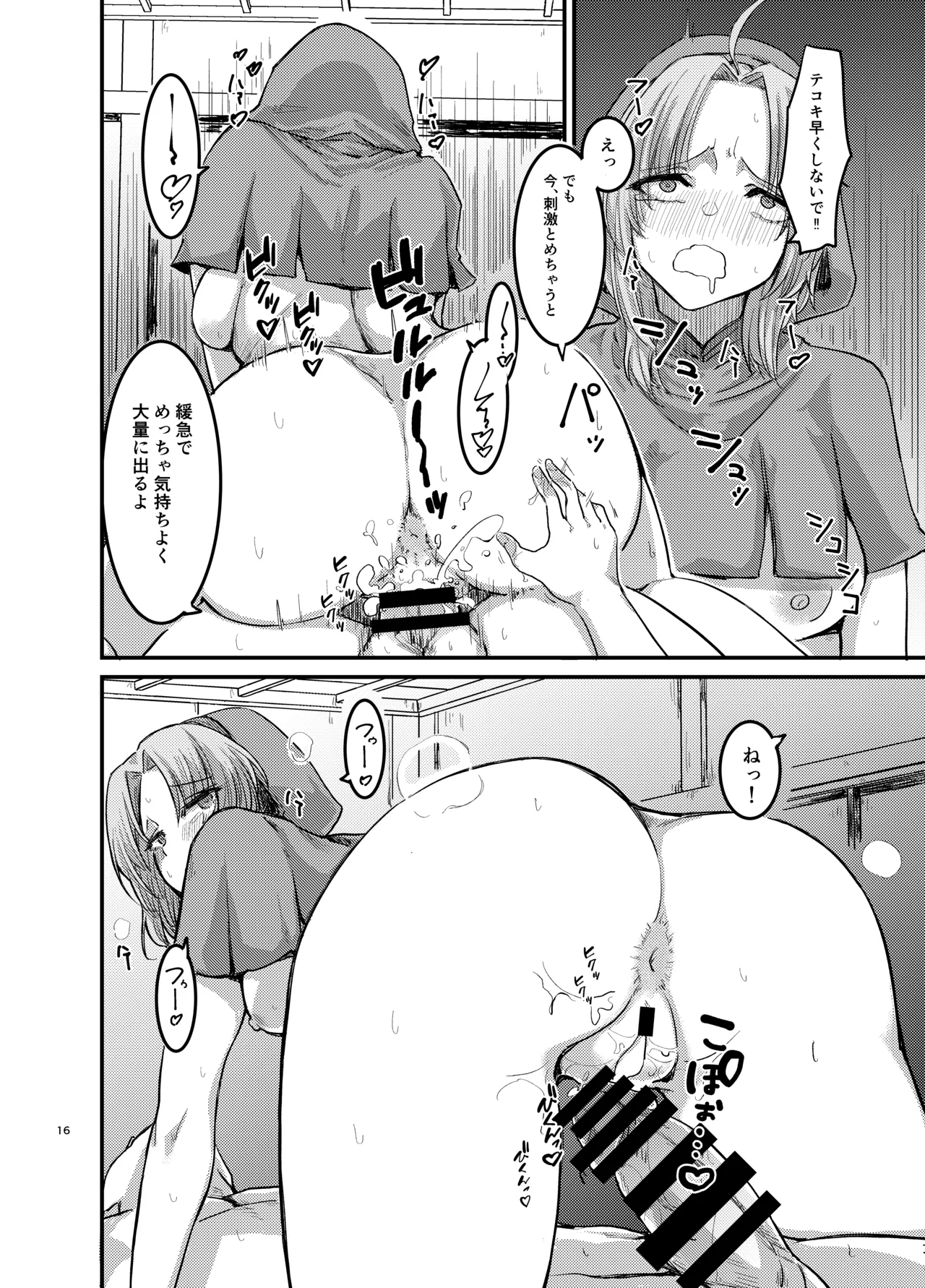 勃起していると朝おま〇こしてくれる寺があるらしい Page.17