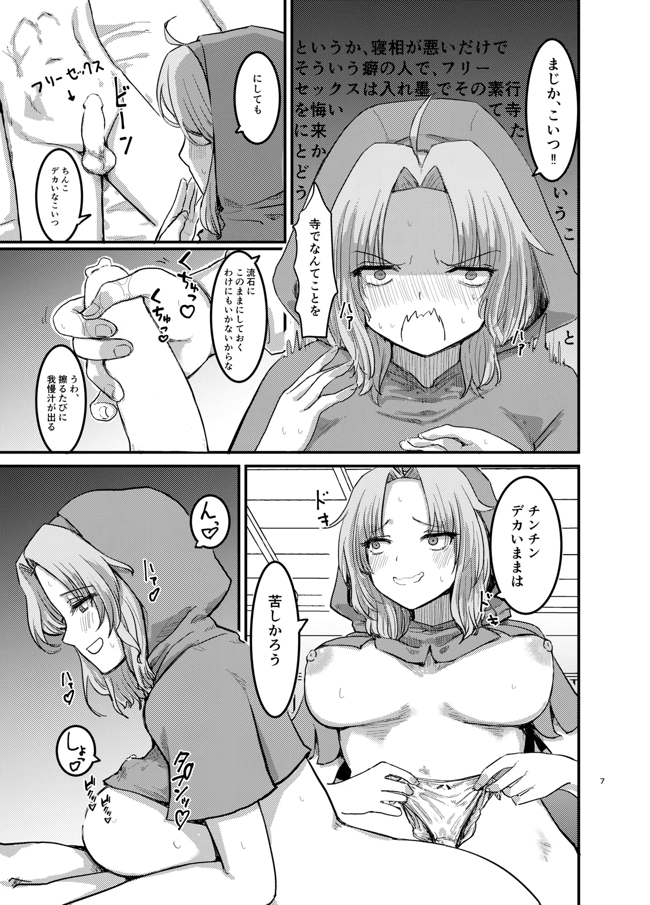 勃起していると朝おま〇こしてくれる寺があるらしい Page.8