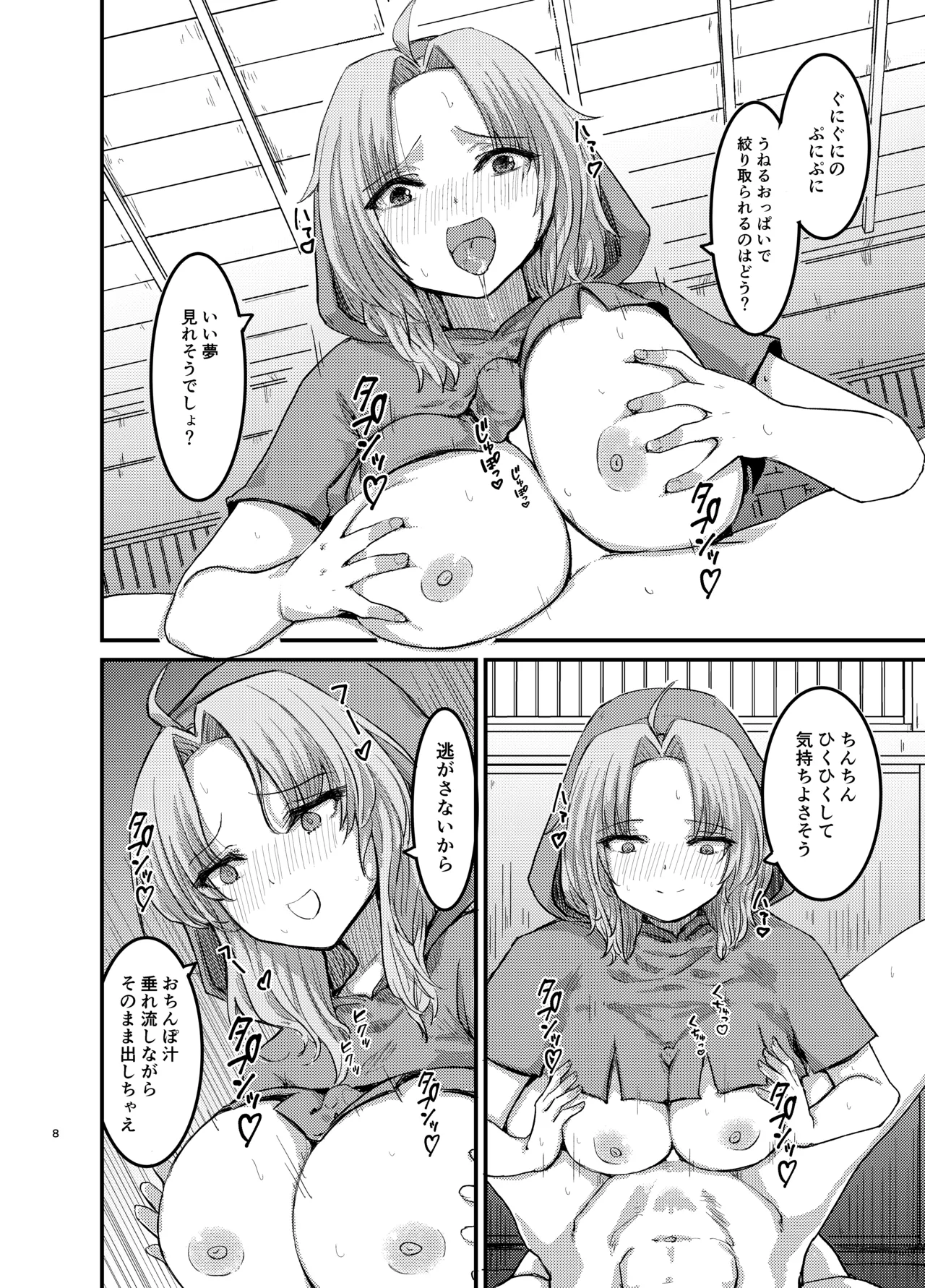 勃起していると朝おま〇こしてくれる寺があるらしい Page.9