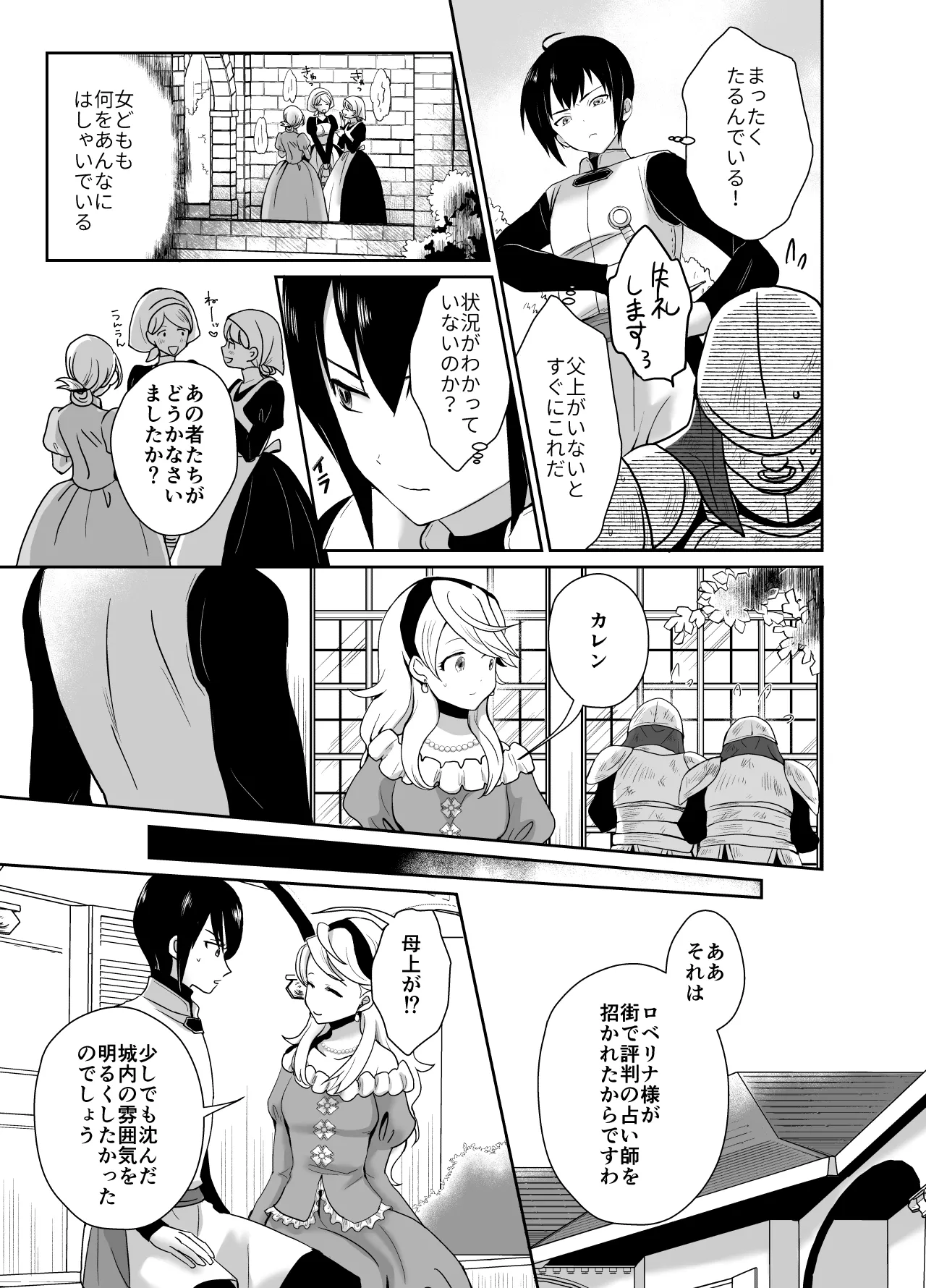 かわいそうな王子様は悪い魔法でお城のメス便器にされてしまいました Page.8