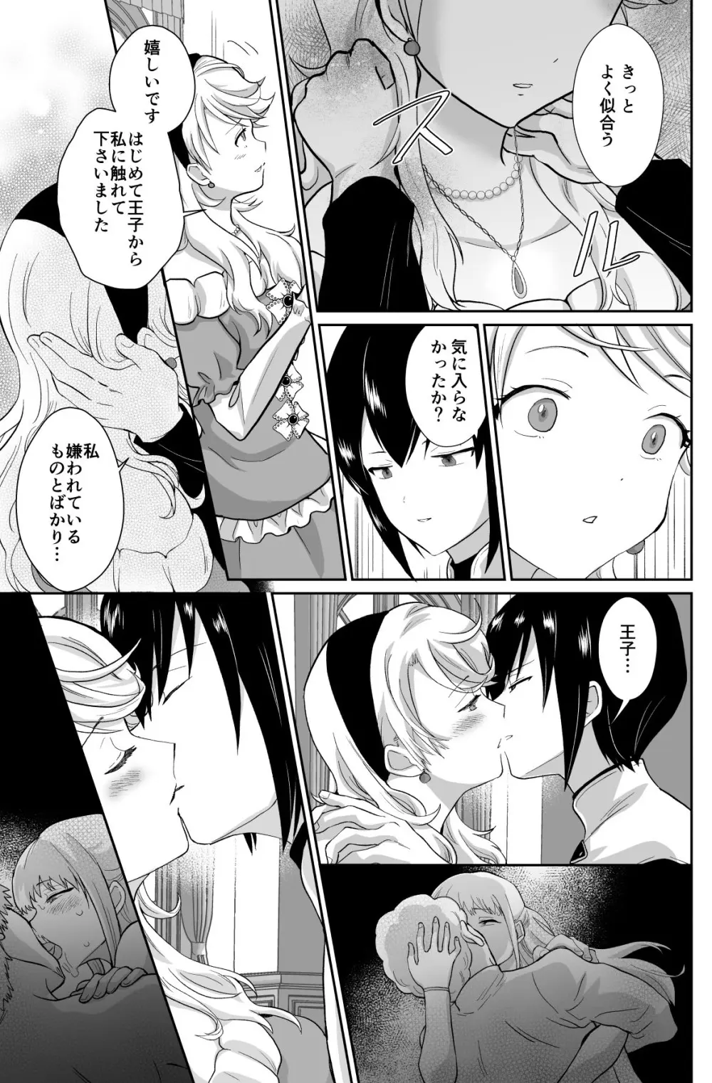 かわいそうな王子様は悪い魔法でお城のメス便器にされてしまいました2 Page.14
