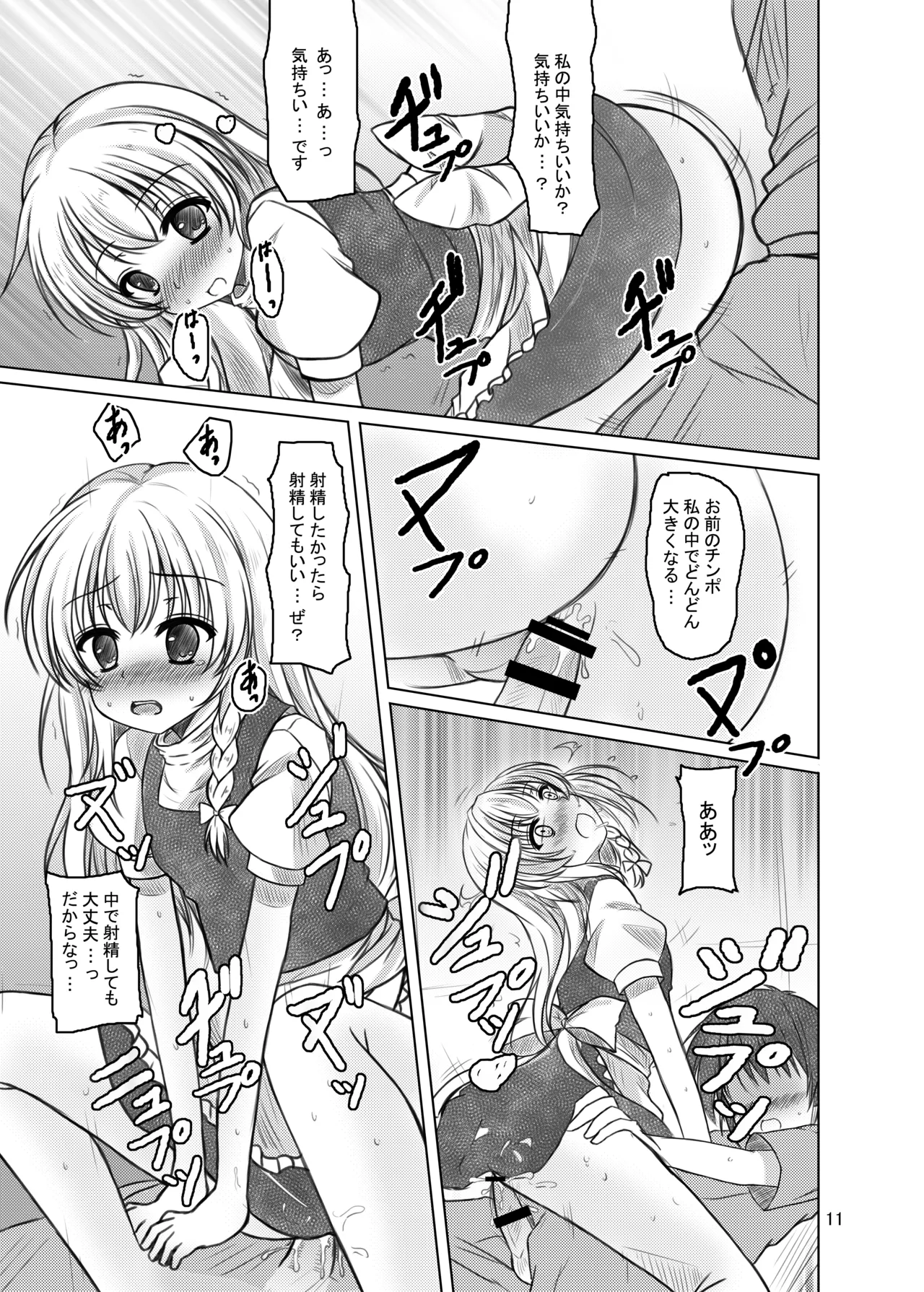 偽符 マスターベーション Page.10