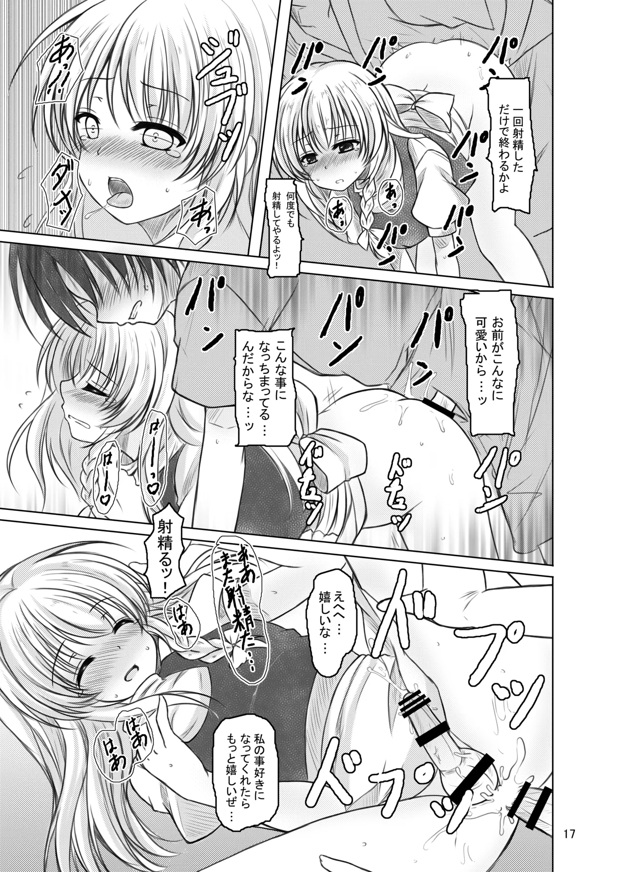 偽符 マスターベーション Page.16