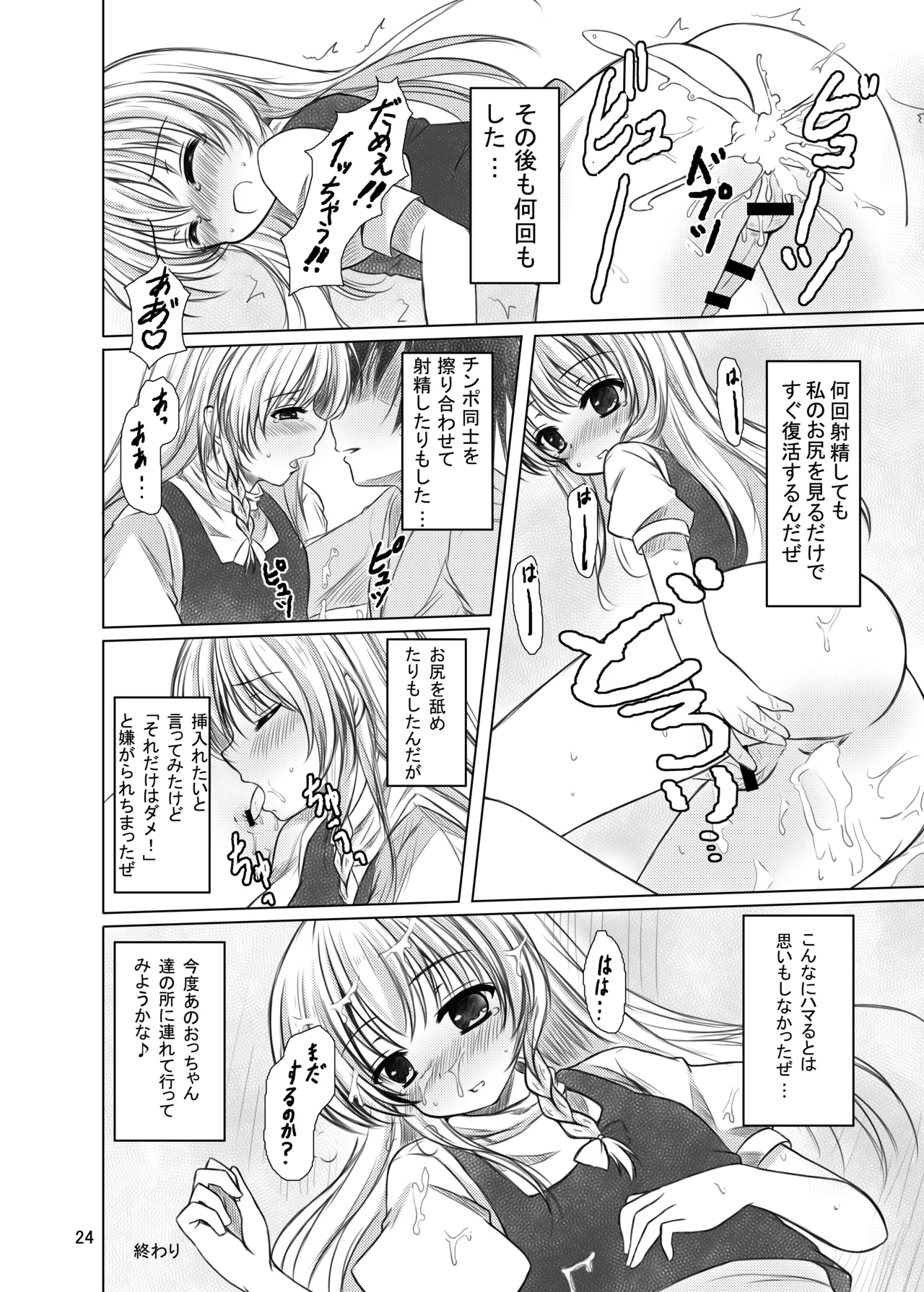 偽符 マスターベーション Page.23
