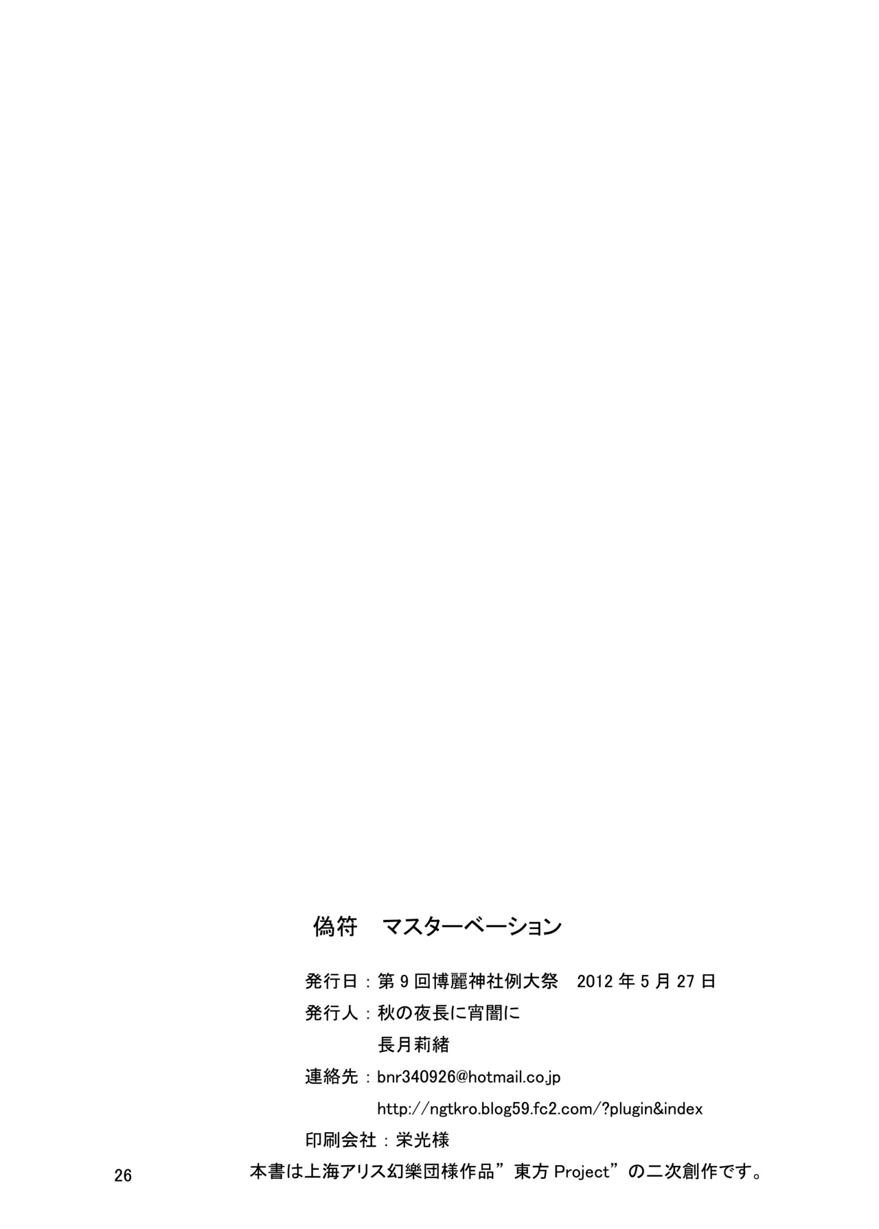 偽符 マスターベーション Page.25