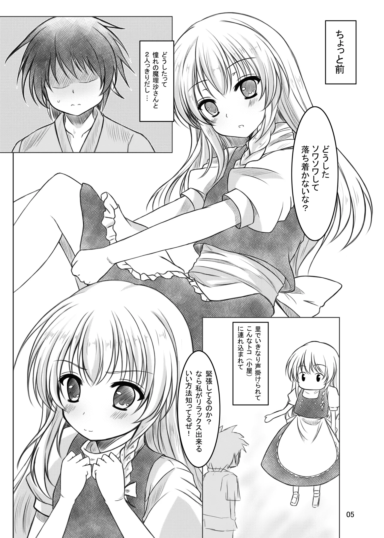 偽符 マスターベーション Page.4