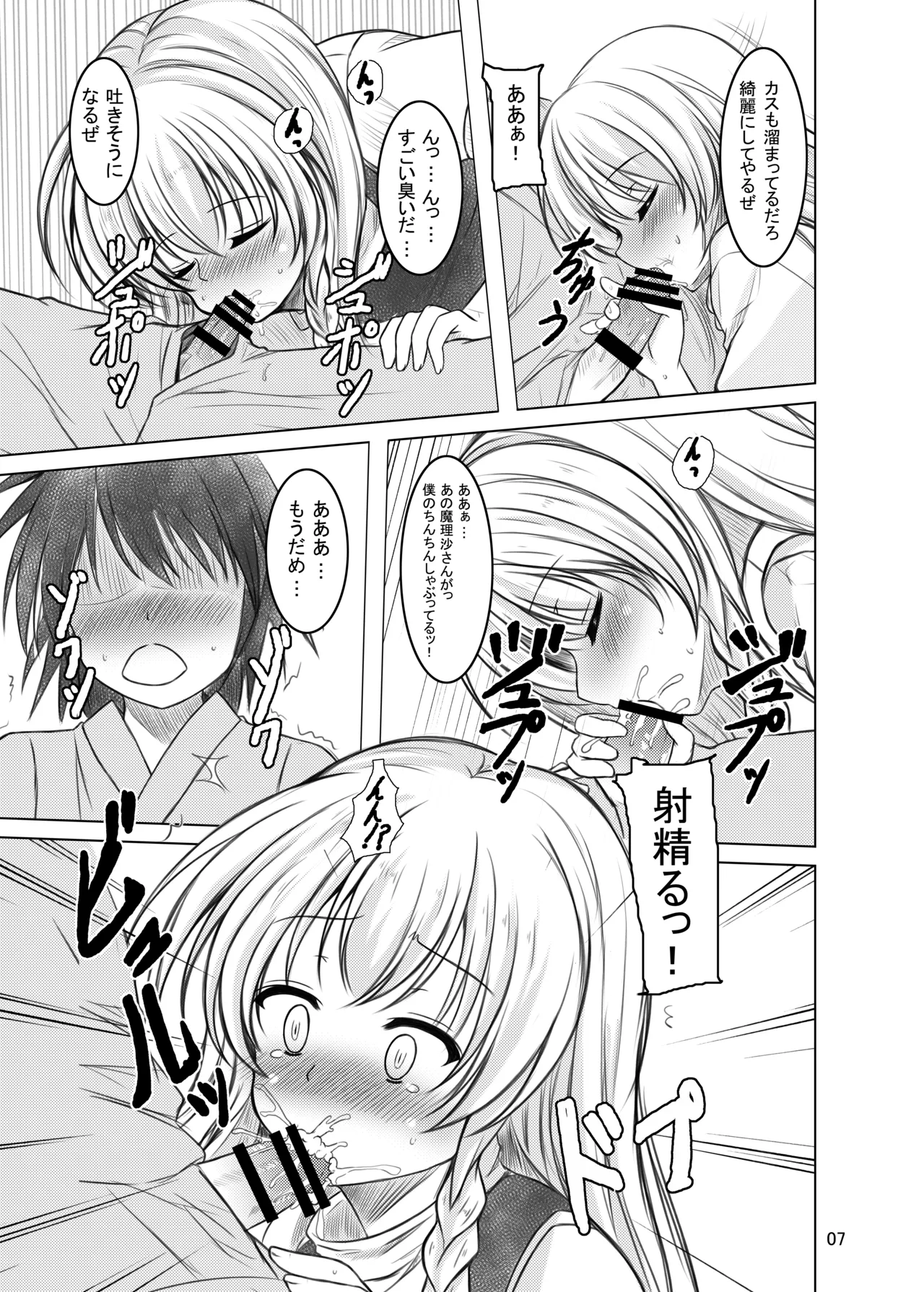 偽符 マスターベーション Page.6