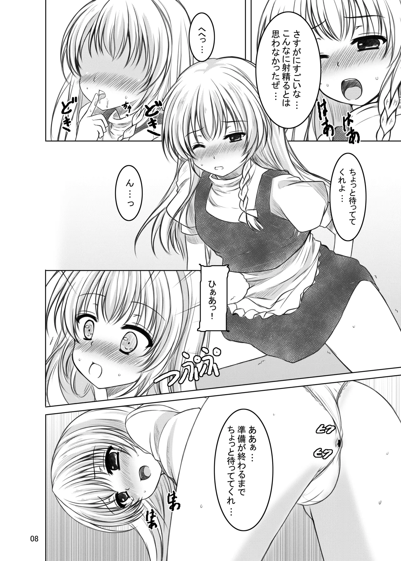 偽符 マスターベーション Page.7