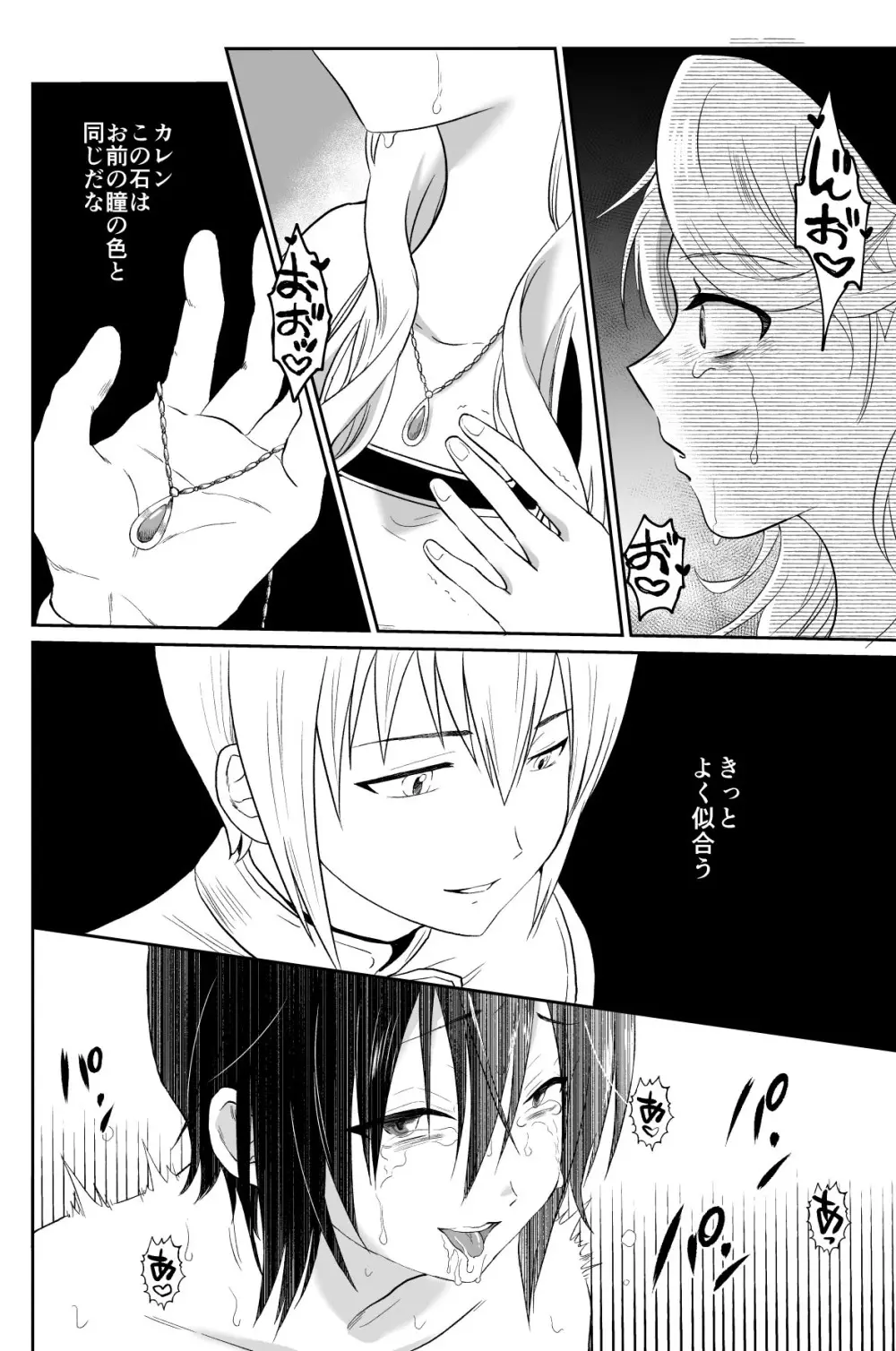 かわいそうな王子様は悪い魔法でお城のメス便器にされてしまいました3 Page.12