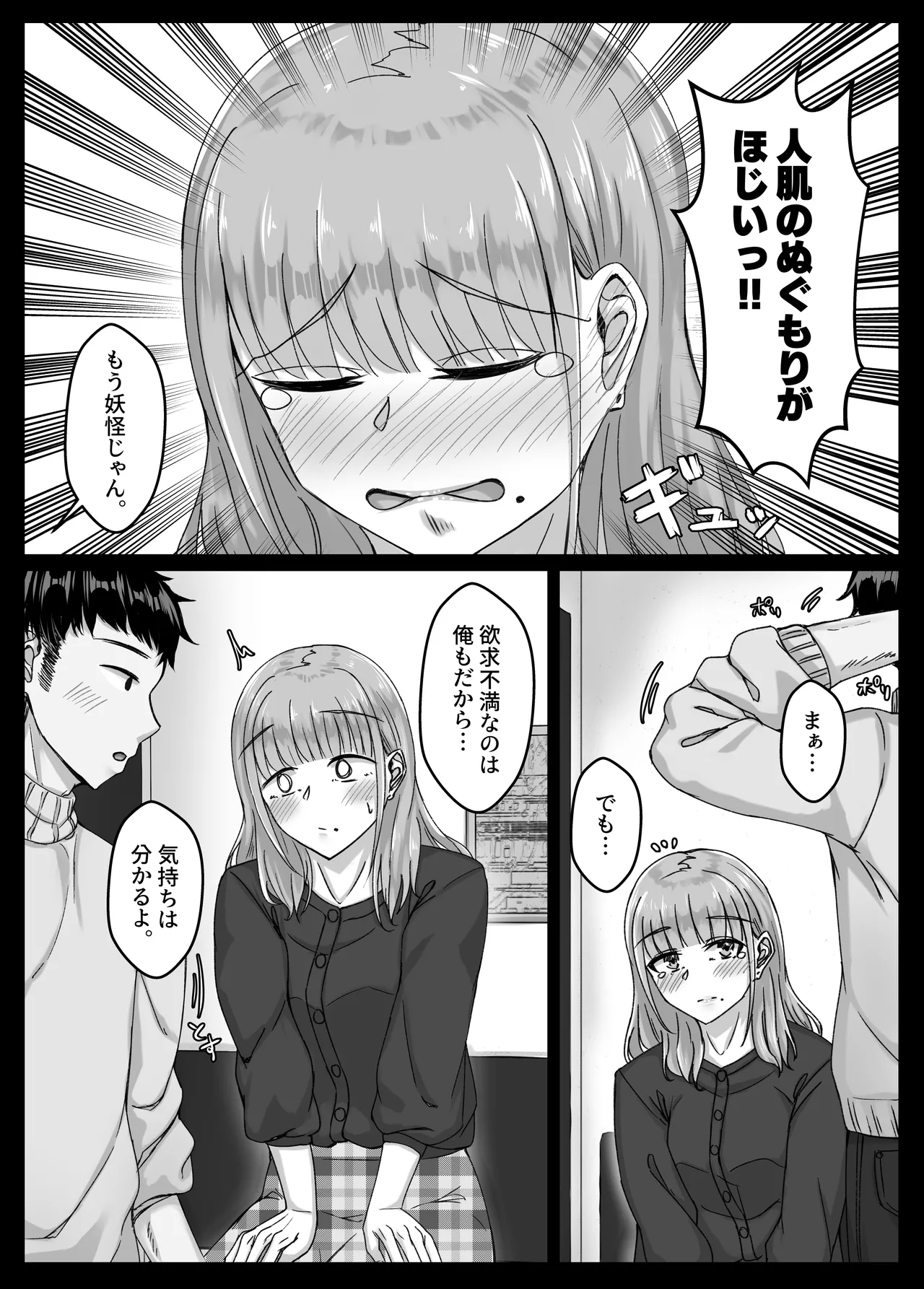 酔った勢いで巨乳元カノとセフレになるまでの話。 Page.10